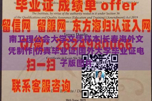 南卫理公会大学文凭样本|长春海外文凭制作|仿真毕业证|国外大学毕业证电子版图片