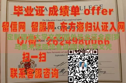 定制理海大学文凭|国外毕业证全套|罗马美术学院毕业证|国外大学文凭