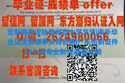 定制南康涅狄格州立大学文凭|海外毕业证定制留学公司官网|广东仿制证件24小时专业制作|使馆证明