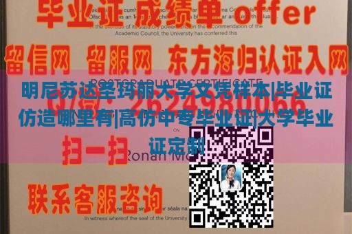 明尼苏达圣玛丽大学文凭样本|毕业证仿造哪里有|高仿中专毕业证|大学毕业证定制