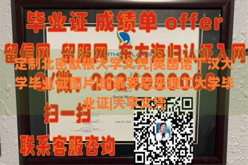 定制北密歇根大学文凭|英国诺丁汉大学毕业证图片|加泰罗尼亚理工大学毕业证|大学文凭