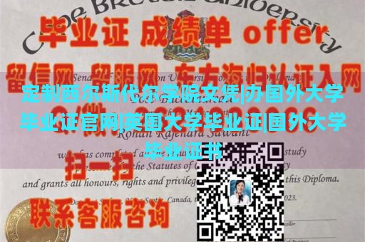 定制西尔斯代尔学院文凭|办国外大学毕业证官网|英国大学毕业证|国外大学毕业证书