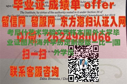 考尼什艺术学院文凭样本|国外大学毕业证图片|海外学历定制原版一比一|国外学历