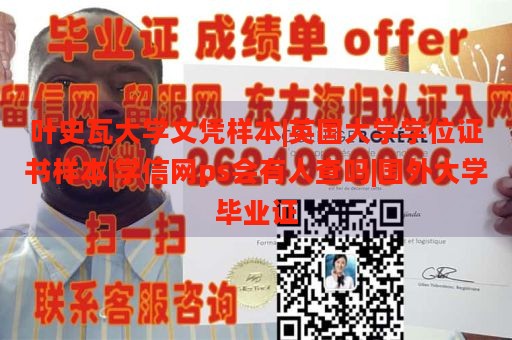 叶史瓦大学文凭样本|英国大学学位证书样本|学信网ps会有人查吗|国外大学毕业证