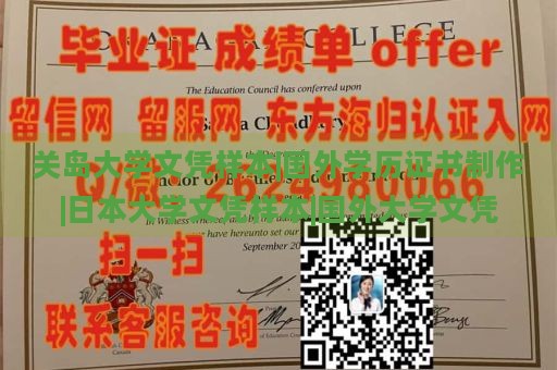 关岛大学文凭样本|国外学历证书制作|日本大学文凭样本|国外大学文凭