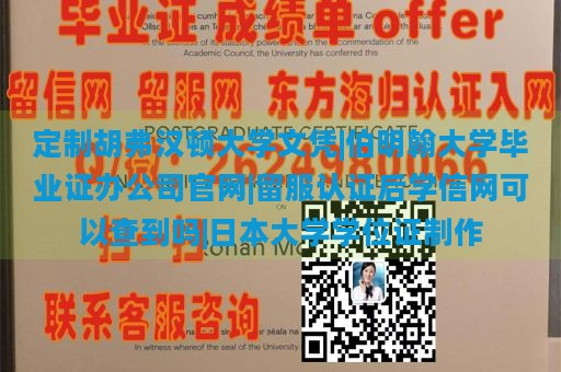 定制胡弗汉顿大学文凭|伯明翰大学毕业证办公司官网|留服认证后学信网可以查到吗|日本大学学位证制作