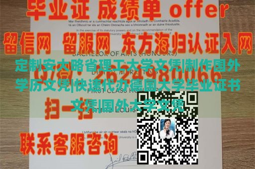 定制安大略省理工大学文凭|制作国外学历文凭|快速代办德国大学毕业证书文凭|国外大学文凭